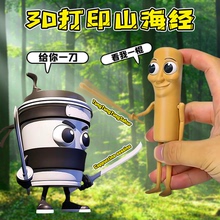 2025年新款3d打印卡布奇诺忍者外国山海经神兽创意玩具手办模型