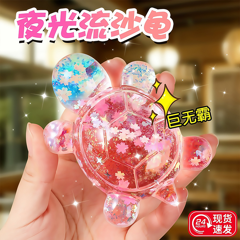 夜光小乌龟网红发光水晶迷你彩色树脂新款荧光流沙大乌龟儿童玩具