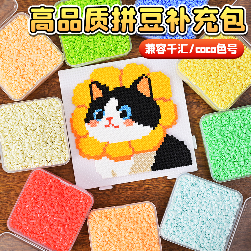 拼豆补充包2.6mm小豆高品质拼豆