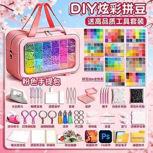 智迪森264色拼豆拼豆材料包全套COCO拼豆融合豆2.6mm拼豆套餐立体