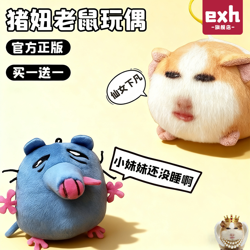 仙女下凡猪妞荷兰猪表情包玩偶
