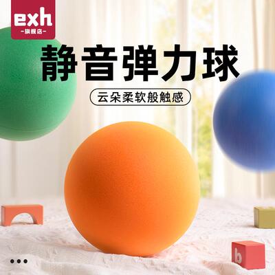 静音篮球室内无声训练运动高弹力拍拍皮球不扰民海绵儿童球类玩具