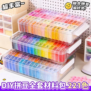 儿童拼图玩具264 221色拼豆材料包全套mard拼豆豆手工diy补充套装