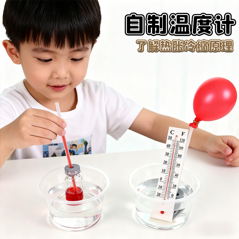 自制简易温度计材料包七年级初中物理简易式液体热胀冷缩气体温度计科学实验套装儿童科技小制作手工发明教具