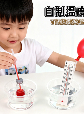 自制简易温度计材料包七年级初中物理简易式液体热胀冷缩气体温度计科学实验套装儿童科技小制作手工发明教具