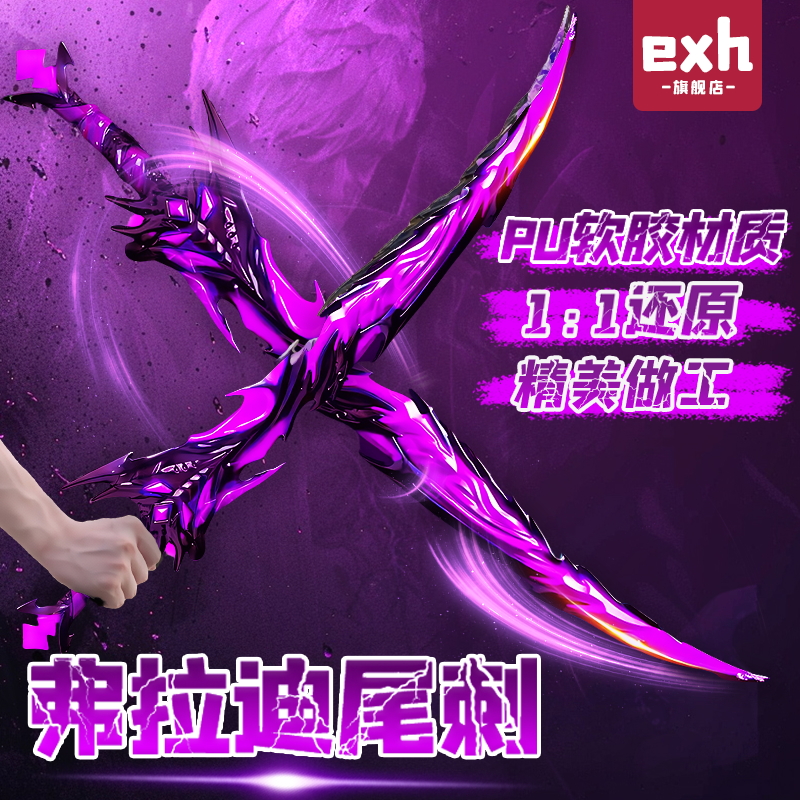 和平精英周边武器弗拉迪尾刺模型