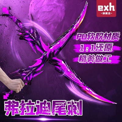 和平精英周边武器弗拉迪尾刺模型