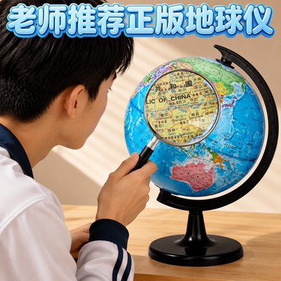 地球仪正版学生用大号初中生3d立体悬浮世界大号文具客厅装饰小学生礼物儿童摆件创意20cm高中生用地理教学版