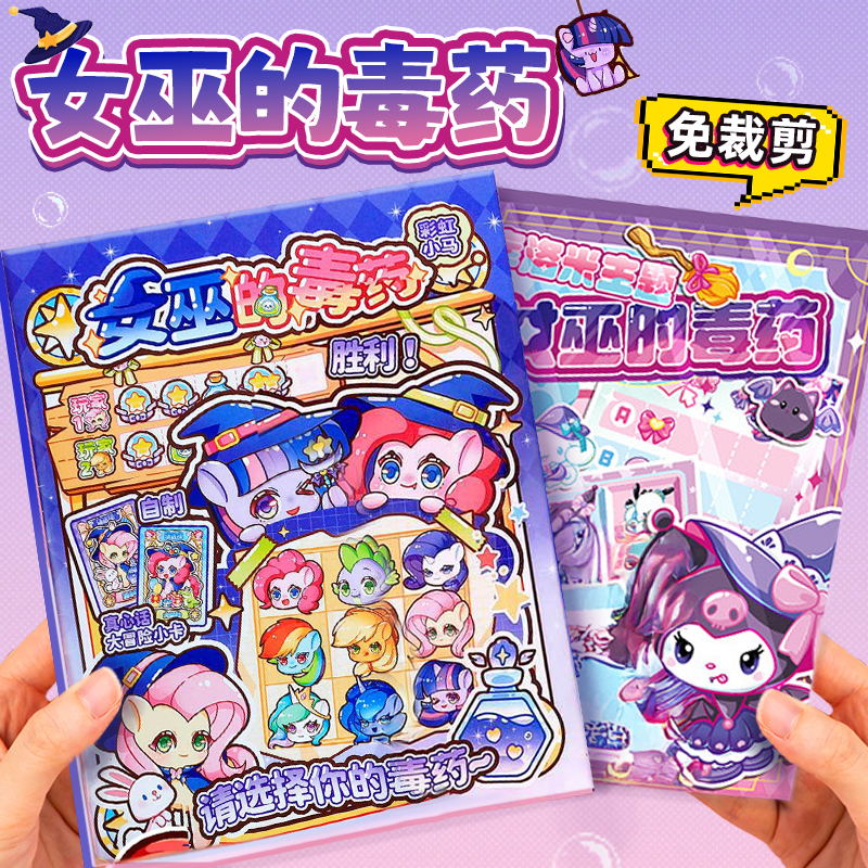 新款女巫的毒药彩虹小马