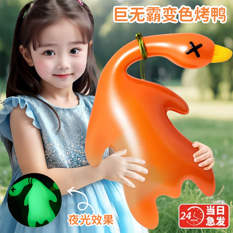 变色烤鸭挂件巨无霸遇光紫外线