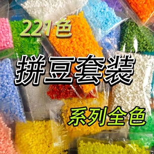 221色拼豆补充包2.6mm高品质融合豆MARD星芒婆娑豆子小精灵芳草家