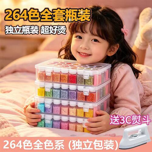 趣队拼豆套装长264色全套mard拼豆手工diy材料包工具立体融合拼豆