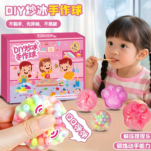 diy炒冰手作球解压玩具吵吵捏捏乐糯叽叽儿童手工生日礼物解压女