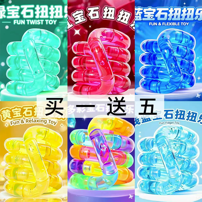 正版扭扭乐温变色成人解压玩具