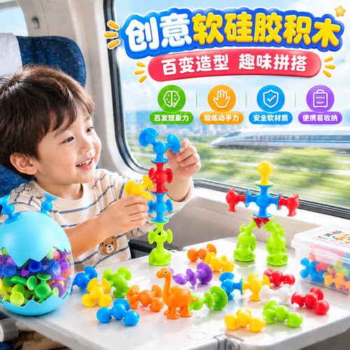 高铁打发时间玩具吸吸乐儿童3到6岁宝宝长途旅行飞机哄娃带娃神器