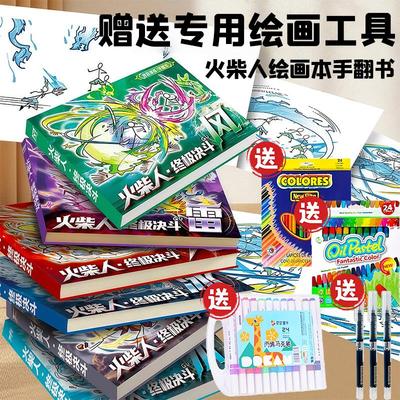 火柴人绘画涂色本简笔画儿童涂鸦