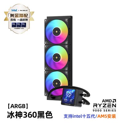 冰神LCD酷里奥一体式360水冷
