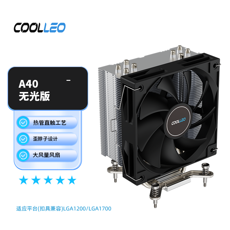 酷里奥A40无光CPU风冷散热器镀镍四铜管台式电脑PWM智能温控风扇