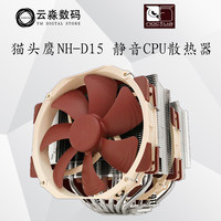 Noctua/猫头鹰 NH-D15 A15PWM双风扇CPU散热器6热管双塔多平台