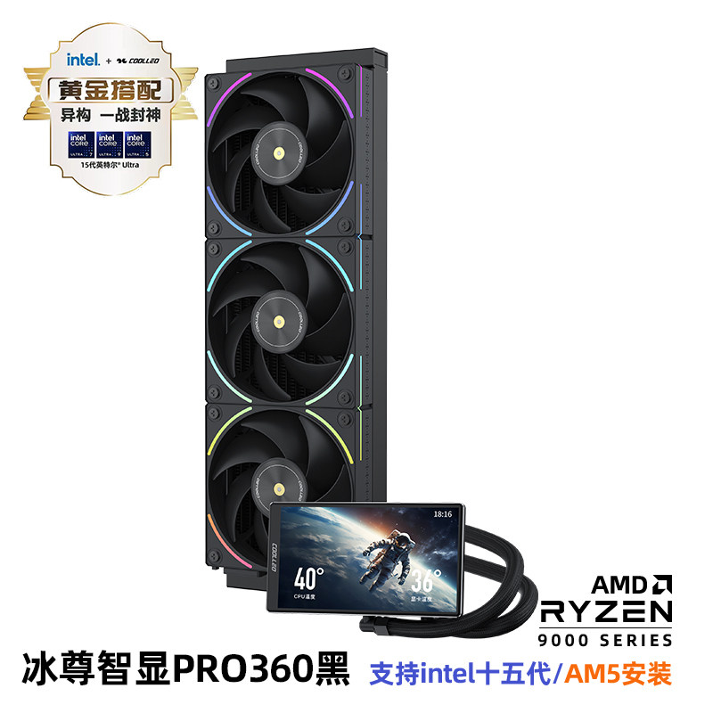 酷里奥冰尊智显PRO 360一体式水冷CPU风扇5.5吋高分辨率IPS显示屏