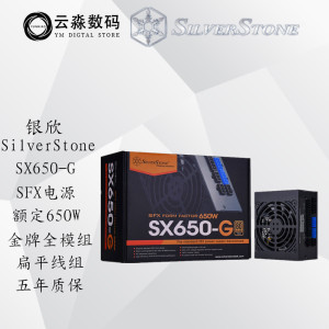银昕SilverStone SX650-G SFX电源额定650W台式机主机金牌全模组
