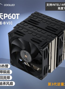 酷里奥倚天P60T性能版-B(V3)双塔风扇6热管全回流焊1700/AM5/115X