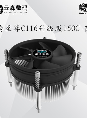 酷冷至尊i50C CPU散热器台式机主机工控电脑 LGA 115X铜芯风扇