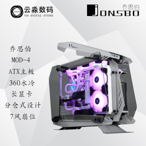 乔思伯JONSBO MOD-4 电竞台式电脑开放式异形个性机箱支持360水冷