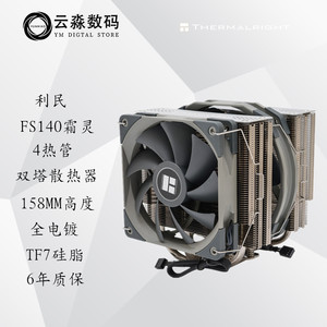 利民霜灵FS140 PA120双塔CPU散热器4热管i5 i7台式机电脑静音风扇