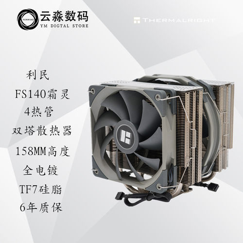 霜灵FS1405个加粗热管利民