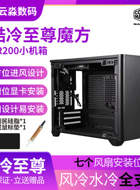 魔方nr200小机箱酷冷至尊
