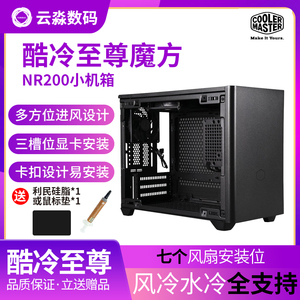 酷冷至尊魔方NR200小机箱电竞主机机箱 电脑台式机箱支持ITX主板
