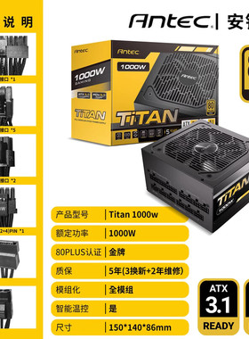 安钛克Titan 1000W/1200W金牌全模电源ATX3.1台式机电源智能温控