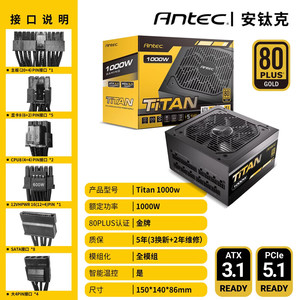 安钛克Titan 1000W/1200W金牌全模电源ATX3.1台式机电源智能温控