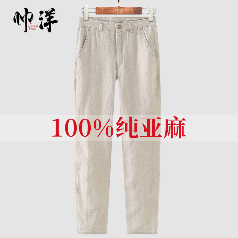 100%纯亚麻裤子男夏季2021新宽松百搭长裤麻料薄款透气直筒休闲裤在类目 男装, 休闲裤中 - 来自Buy2taobao.com提供专业的淘宝代购服务