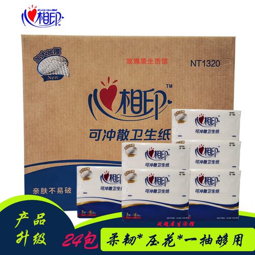 心相印NT1320加厚卫生纸压花纸平
