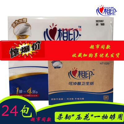 心相印压纸切纸120抽卫生纸