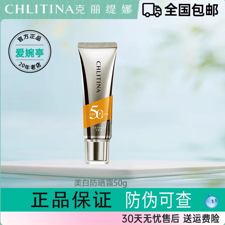 克丽缇娜美白防晒乳SP50PA++高倍