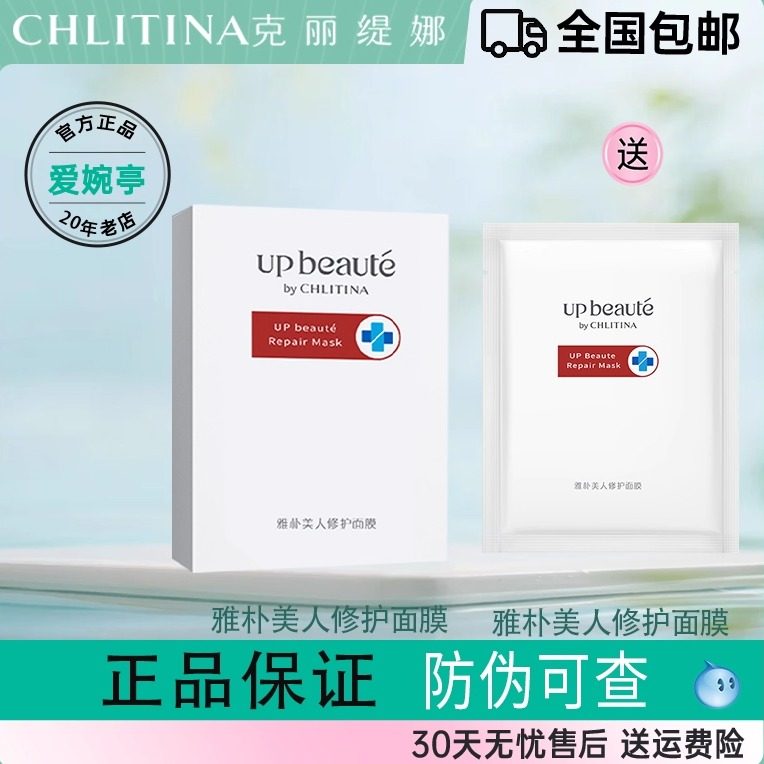 CHLITINA/克丽缇娜雅朴美人修护面膜5片/盒补水修护舒缓皮肤屏障