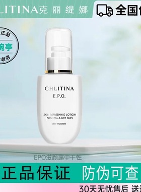 EPO滋颜露中干性肌肤喷雾化妆水补水保湿爽肤水克缇克丽缇娜正品