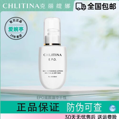 克缇epo化妆水中干性皮补水保湿