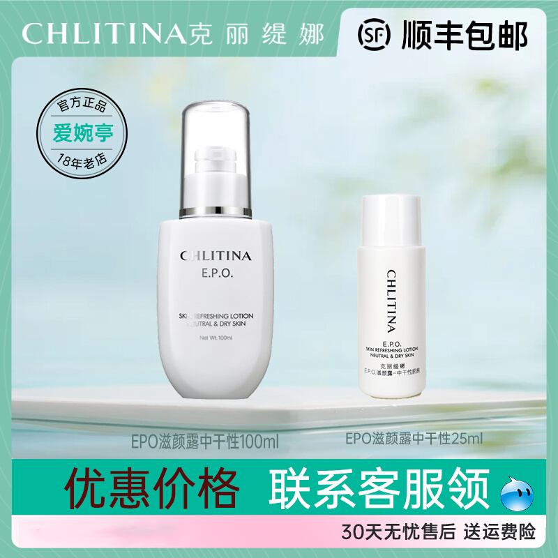 EPO滋颜露中干性肌肤喷雾化妆水补水保湿爽肤水克缇克丽缇娜正品