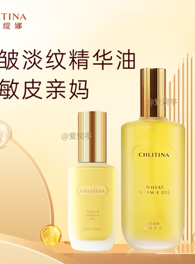 克缇克丽缇娜胚芽伊油官方正品e油30ml120抗衰淡纹提亮肤色胚芽油