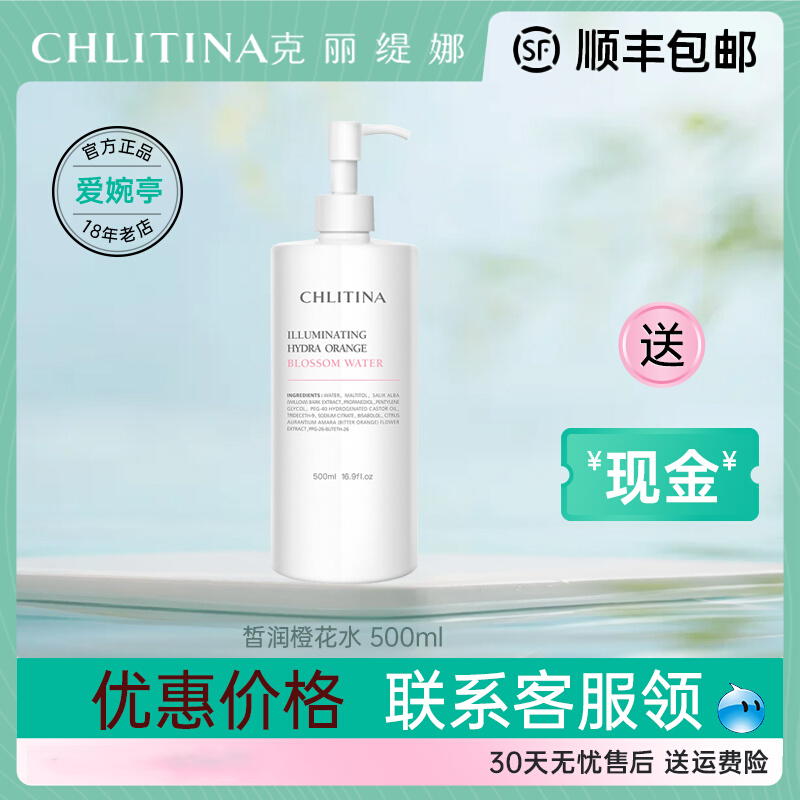 皙润橙花水化妆水补水锁水提亮肤色滋润淡纹克缇克丽缇娜官方正品