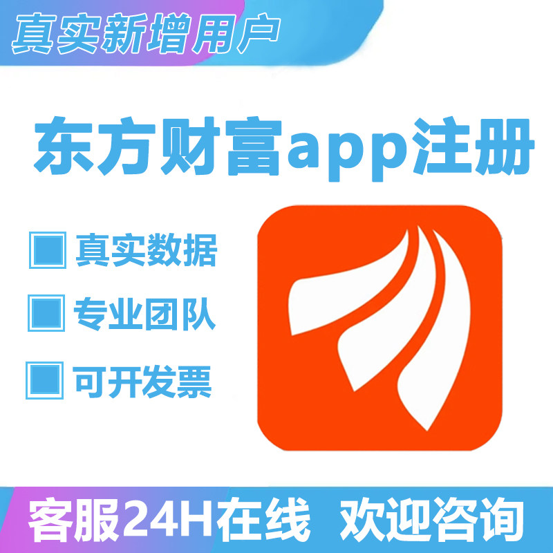 东方财富app注册 坤元基金 邀请新用户下载拉新会员 包数据 返图