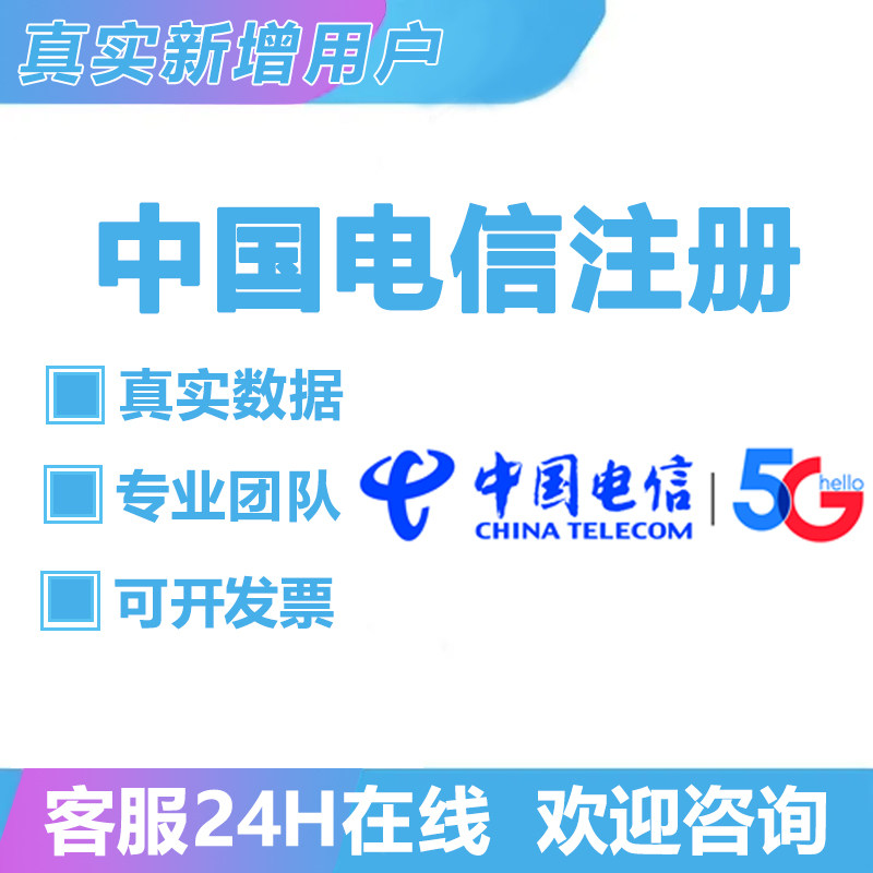 中国电信app注册下载 扫码邀请拉新用户添加会员 中国移动好友