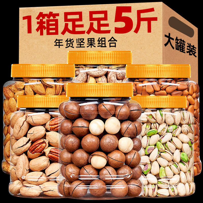 年货坚果干果大全休闲小零食置办走亲戚大礼盒包混合散装称斤批发,零食/坚果/特产,坚果礼盒,淘宝优惠券,粉丝福利购,淘宝优惠卷