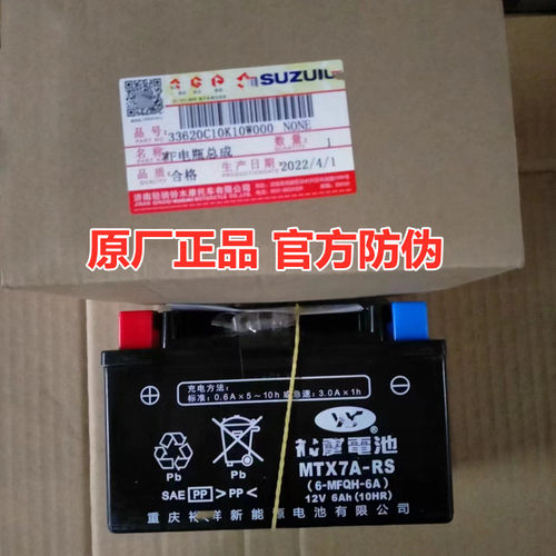 铃木摩托车电瓶UYUU125T瑞梦