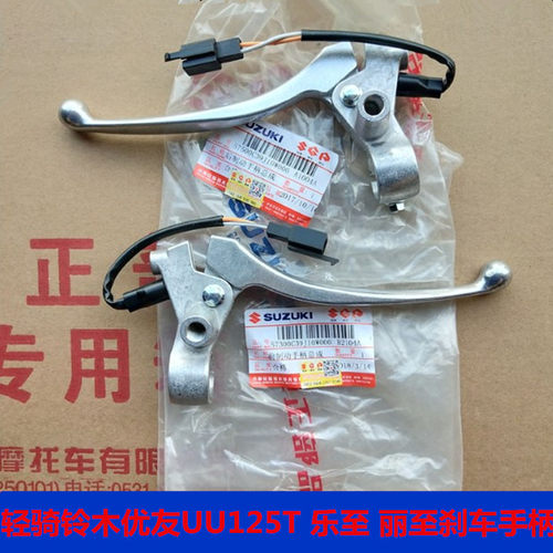 刹车铃木铃木uu125刹车手柄支架