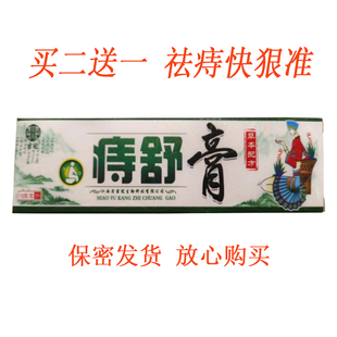 买2送1苗冠痔舒膏百草膏草本痔疮男女内外混合可用
